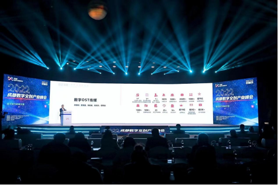 成都召开数字文创产业峰会，OST联合创始人袁方受邀演讲第1张