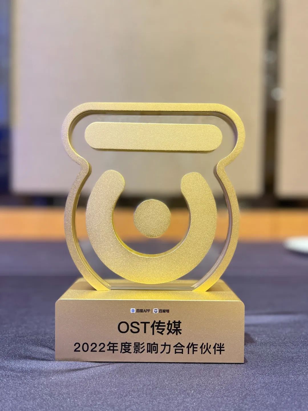 OST传媒被百度评为2022年度影响力合作伙伴第2张