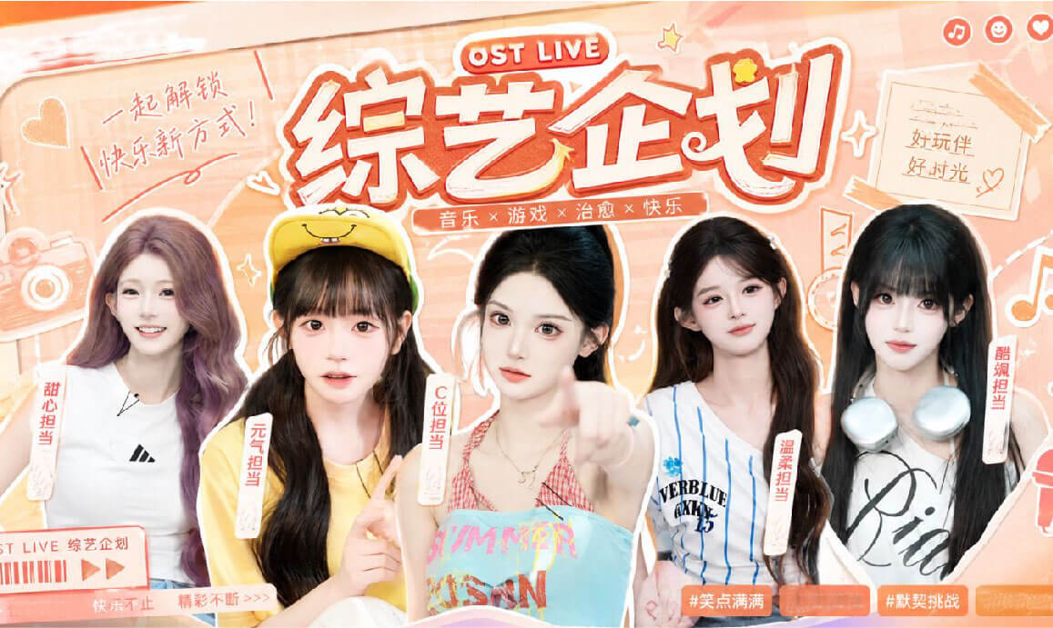 女团团综