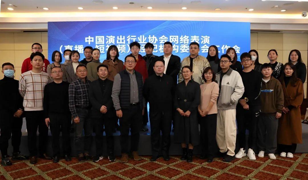 中国演出行业协会网络表演经纪机构委员会成立，OST传媒当选副主任委员单位第3张
