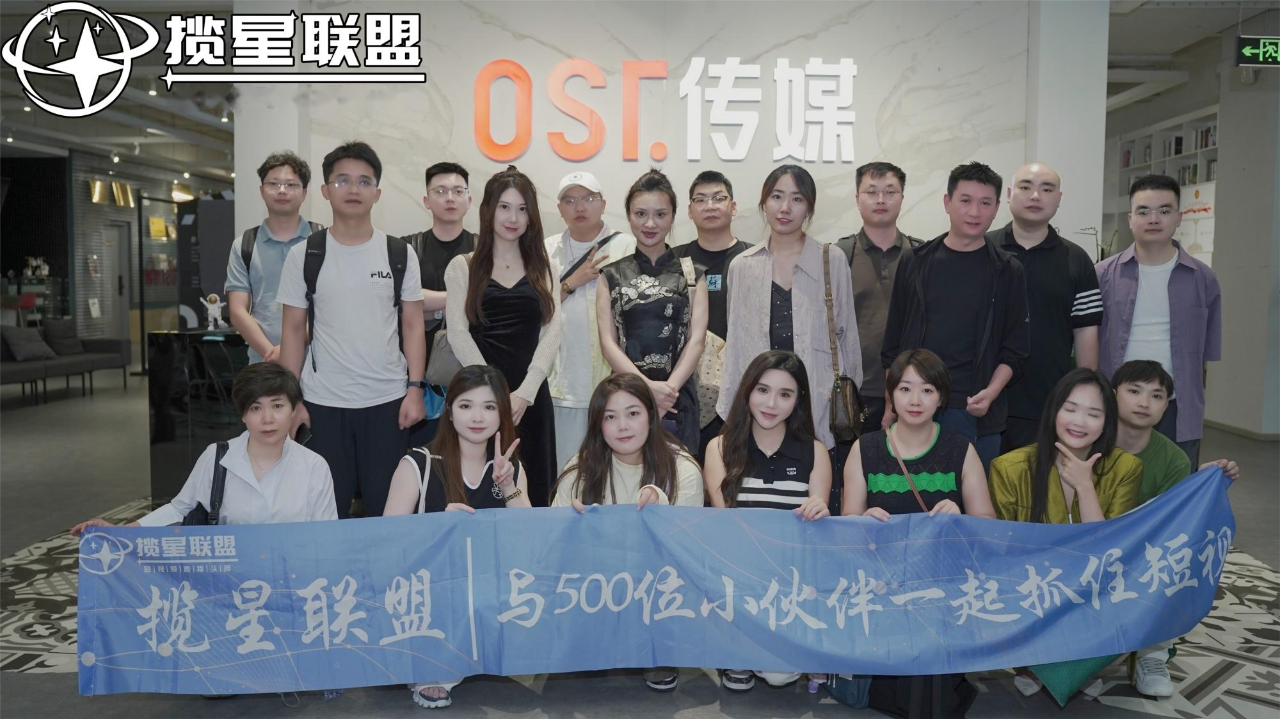 揽星联盟第十六期游学会在OST传媒举行第1张