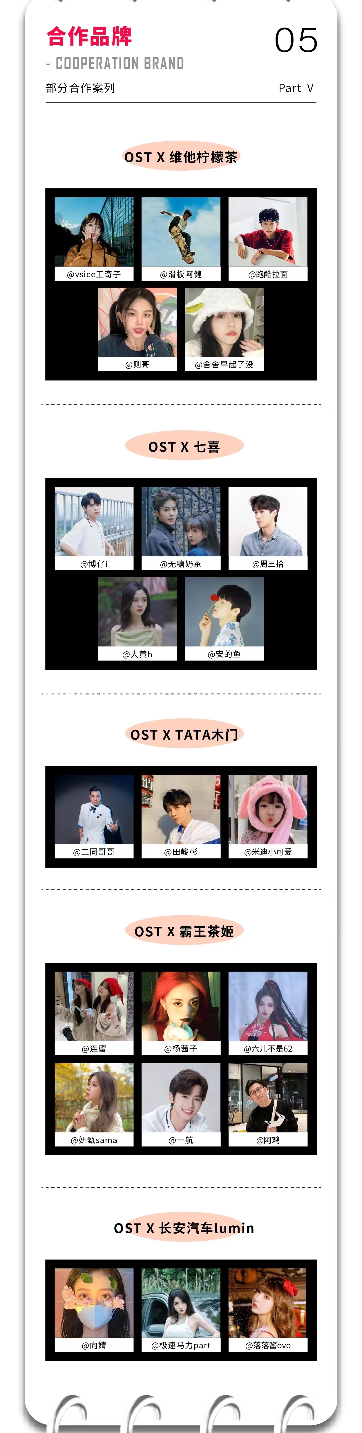 OST传媒8月广告案例第2张