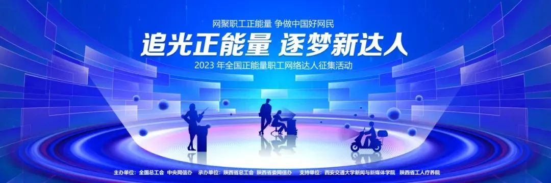 全总2023正能量职工网络达人榜单揭晓 OST传媒旗下两位达人上榜第3张