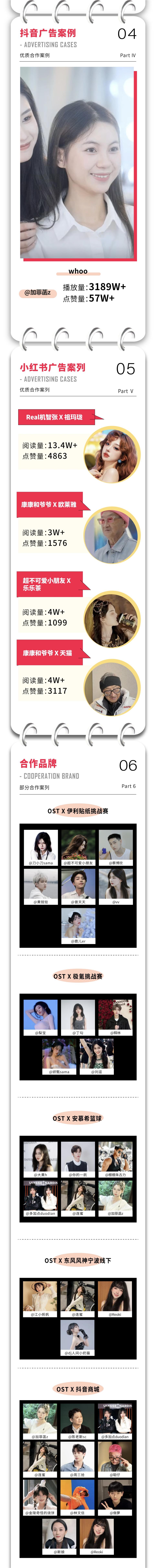 OST传媒10月广告案例第1张