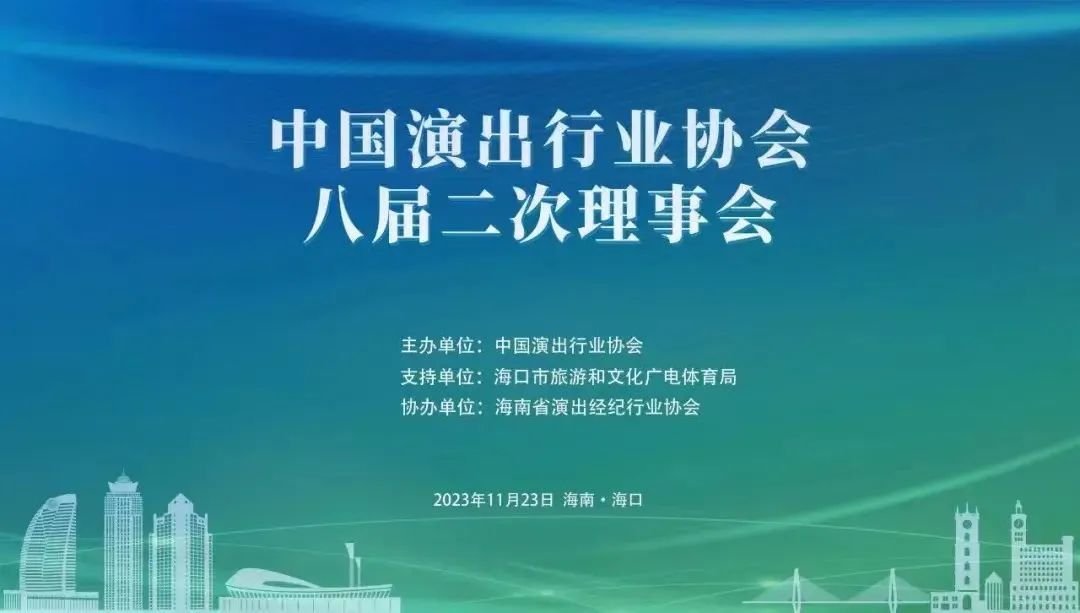 OST传媒当选中国演出行业协会理事第1张