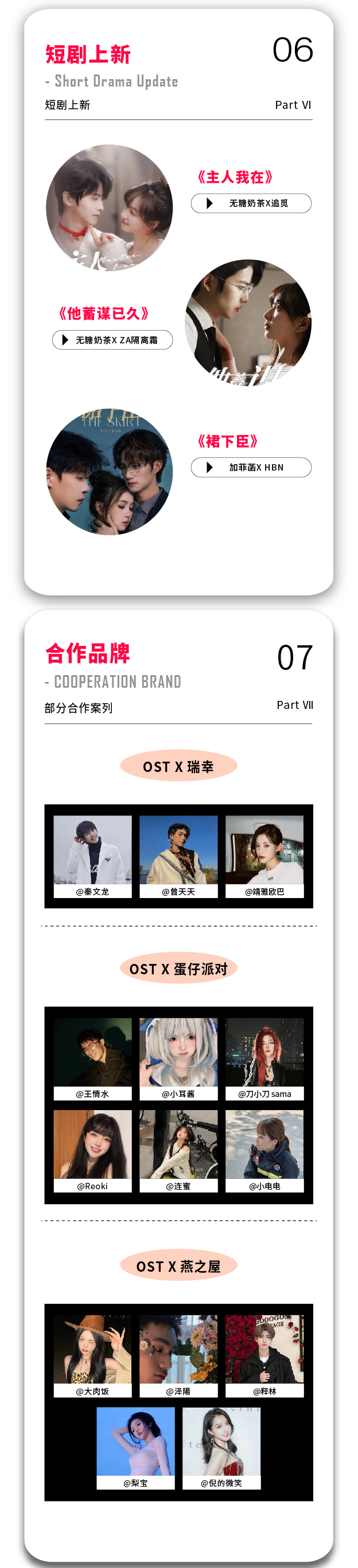 OST传媒2024年1月广告案例第2张
