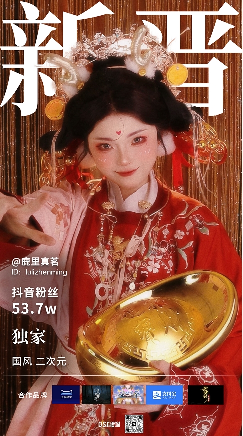 @鹿里真茗：国风二次元达人第1张