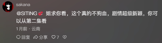 用3集短剧涨粉5万，主打甜宠的@无糖奶茶 如何拍好“全员恶人”戏？第2张