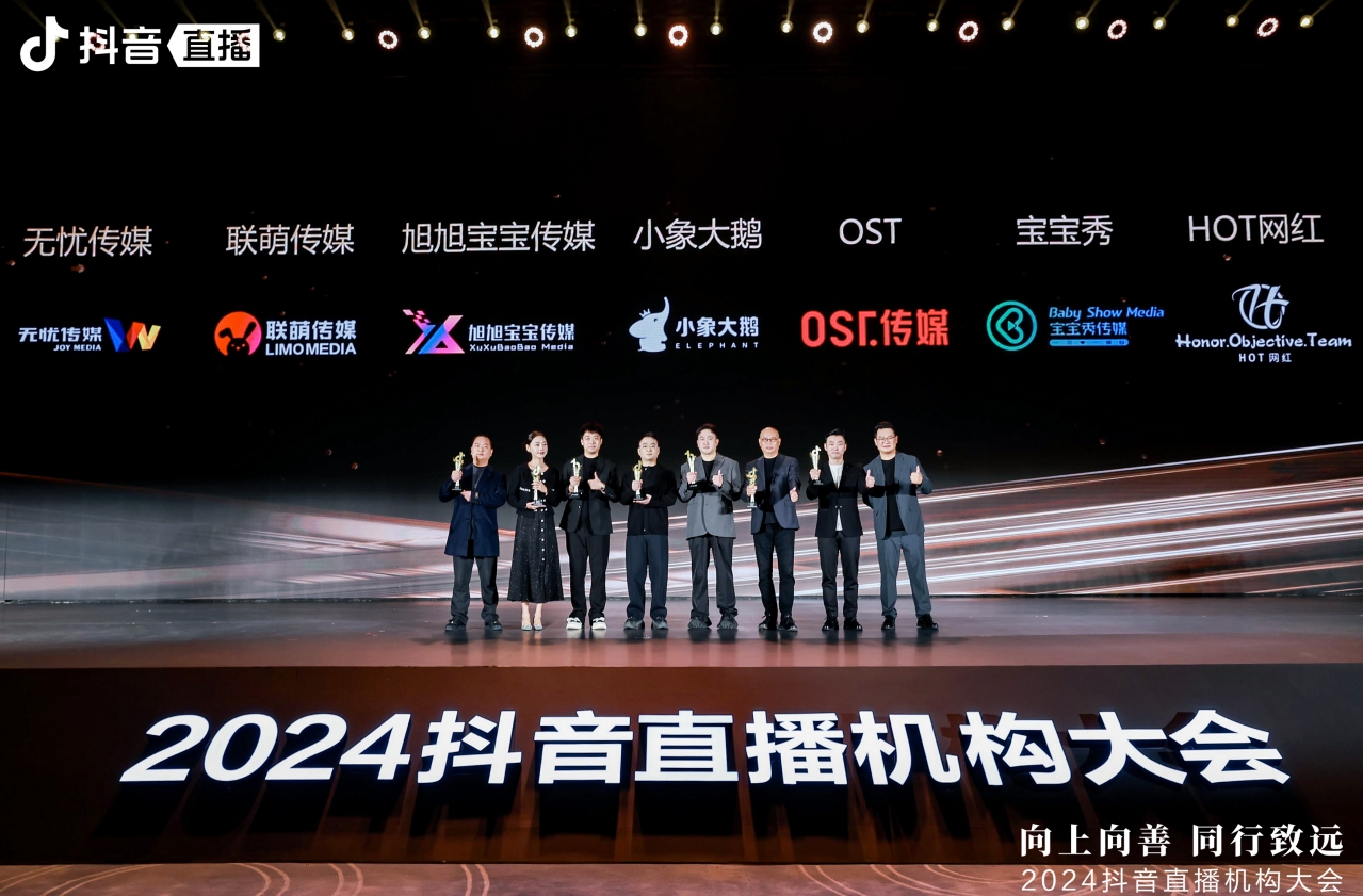 2024抖音直播机构大会举行：OST传媒再获荣誉，创始人袁鹏作主题分享第3张