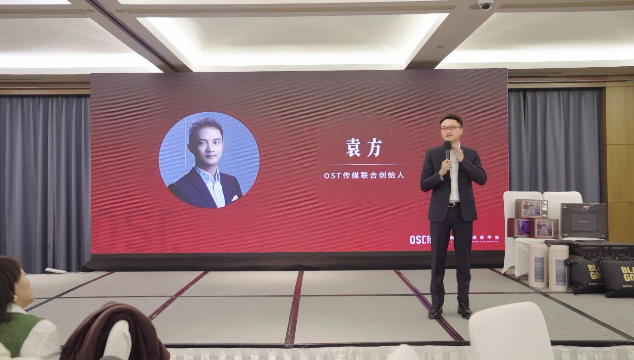 OST传媒“创Link 潮有范”——客户答谢宴暨2025爆款内容资源推介会在北京圆满举行第2张