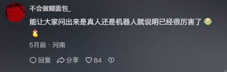 当短视频赛道掀起AI热潮，@大佬甜Giovanna如何凭借机器人系列爆火出圈？第6张