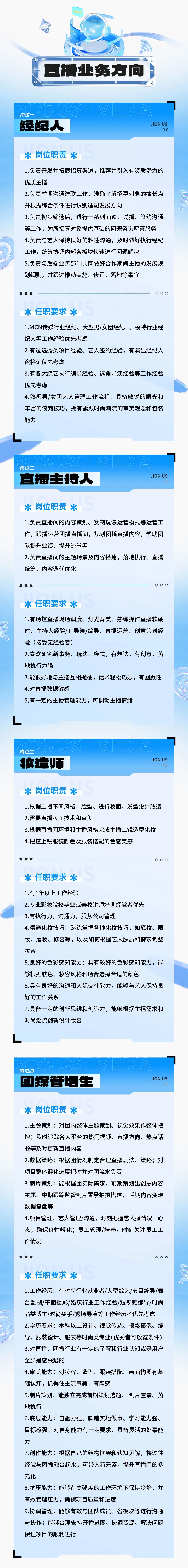梦想启航，职等你来！OST传媒热招岗位开启第2张