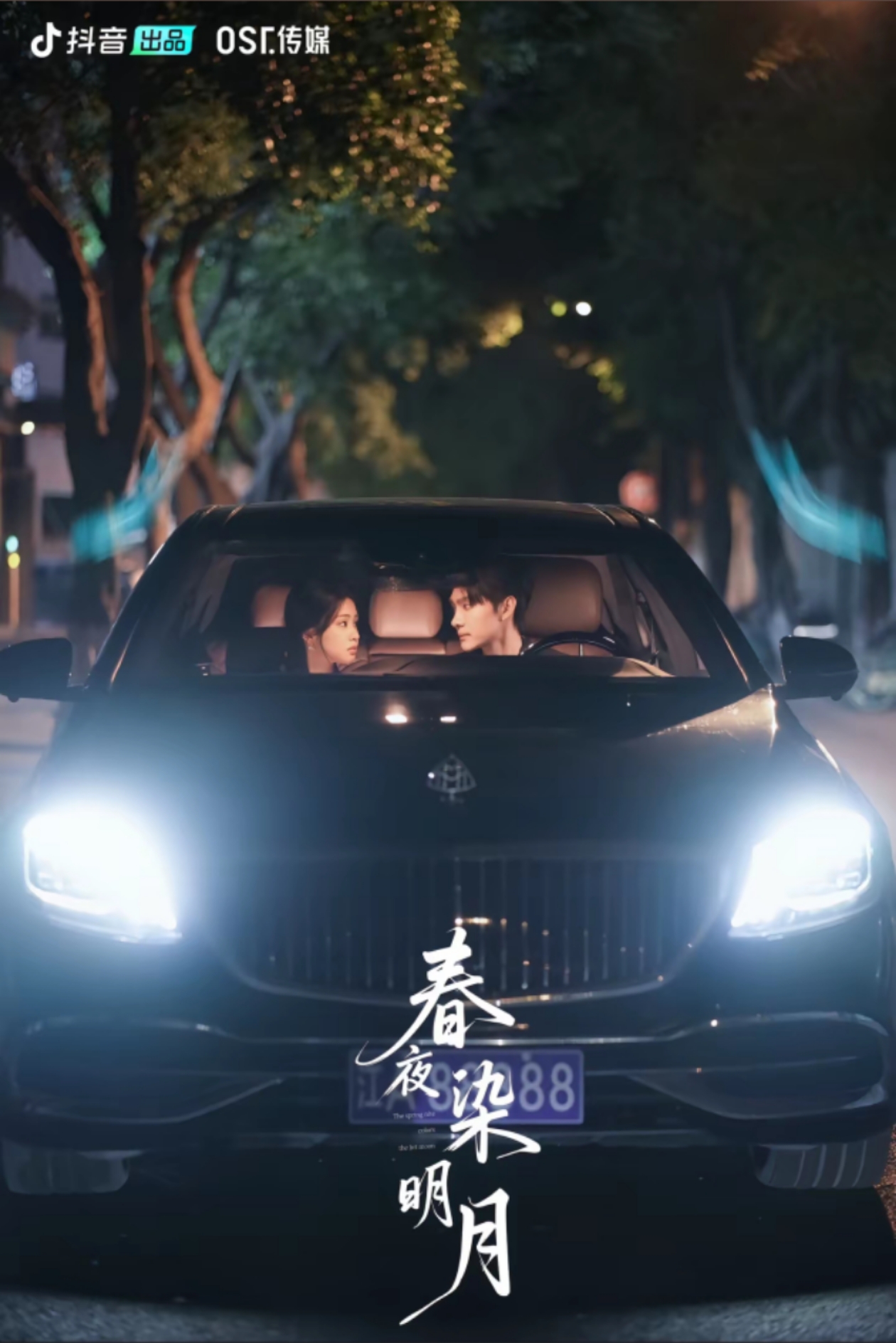 OST传媒付费短剧再度破亿!《春夜染明月》霸榜各平台第2张