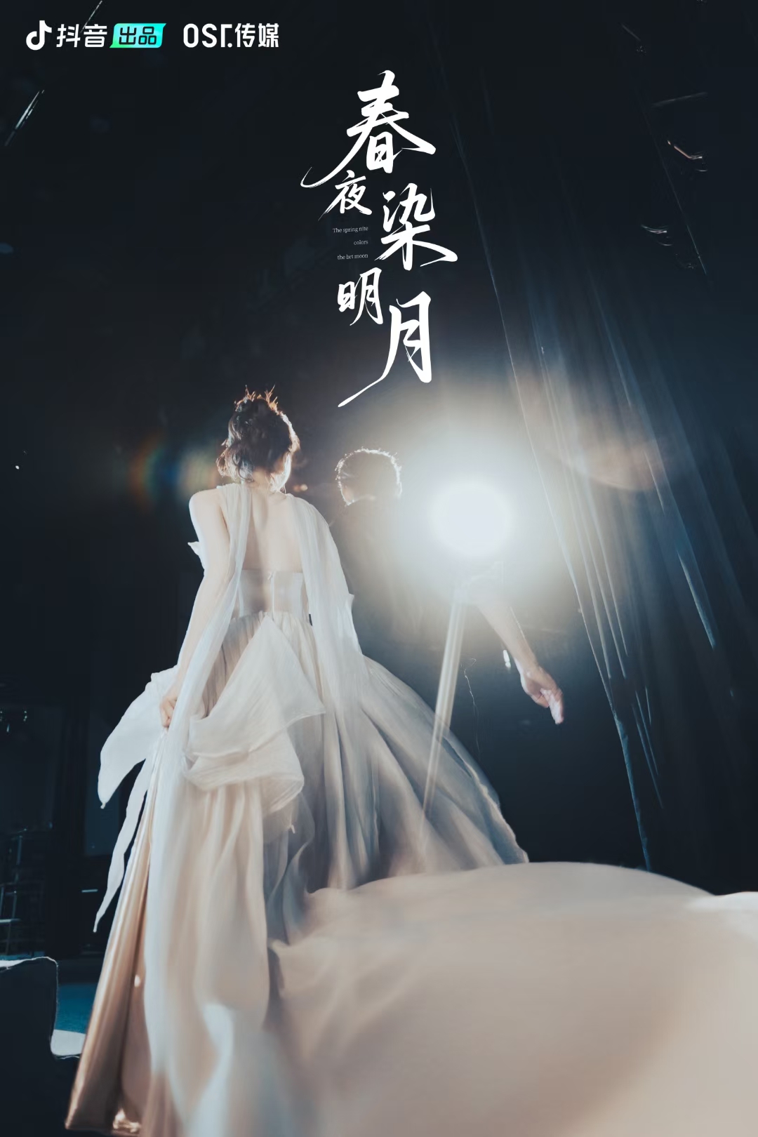 OST传媒付费短剧再度破亿!《春夜染明月》霸榜各平台第4张