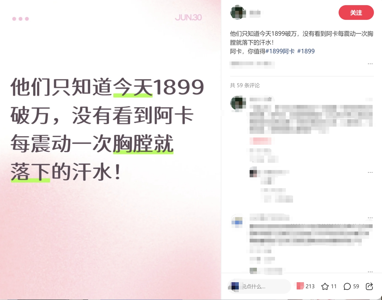 艺人专访 | @18-阿卡：汗水浇灌荆棘，终成青鸟之翼第4张