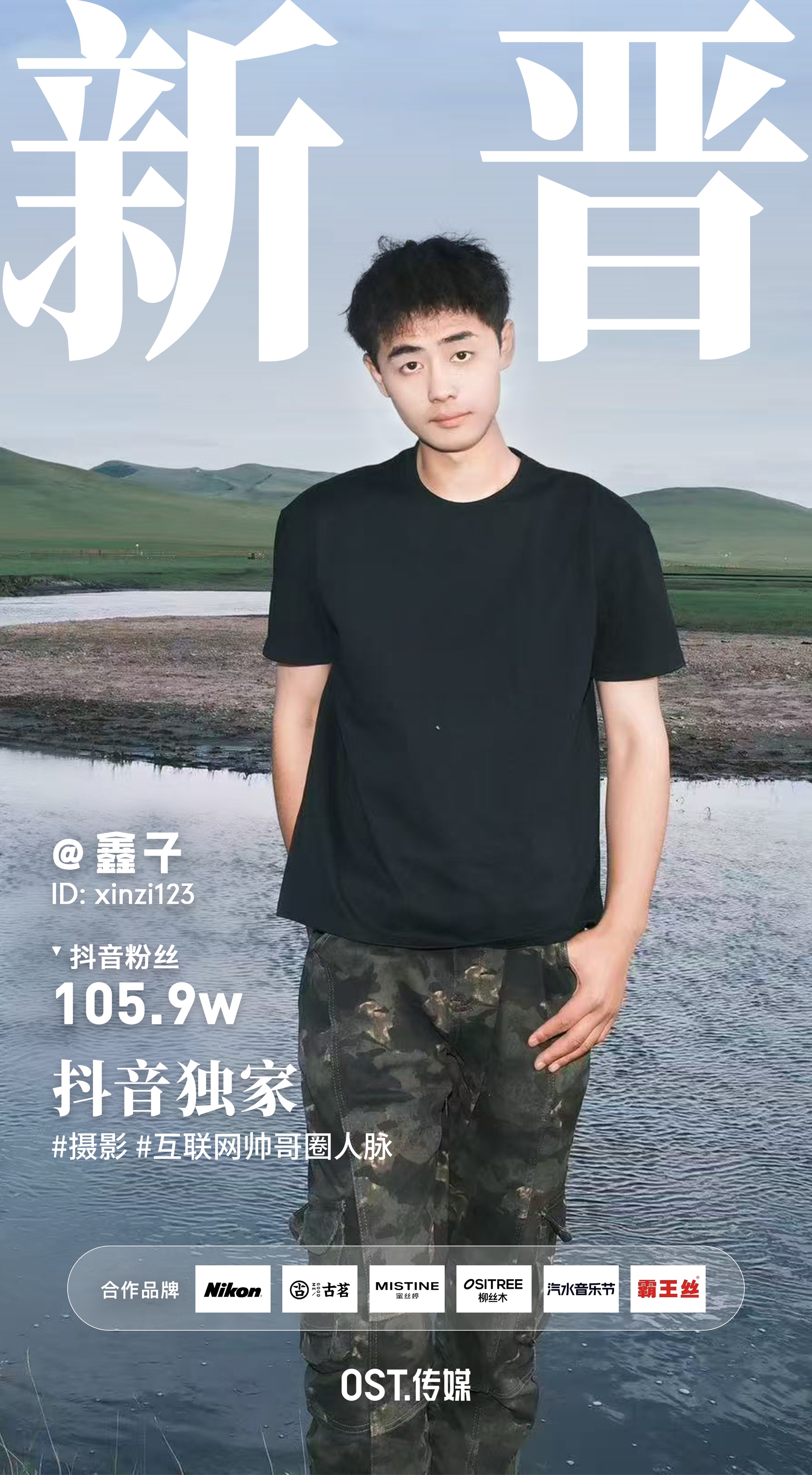 @鑫子：互联网最强帅哥圈人脉第1张
