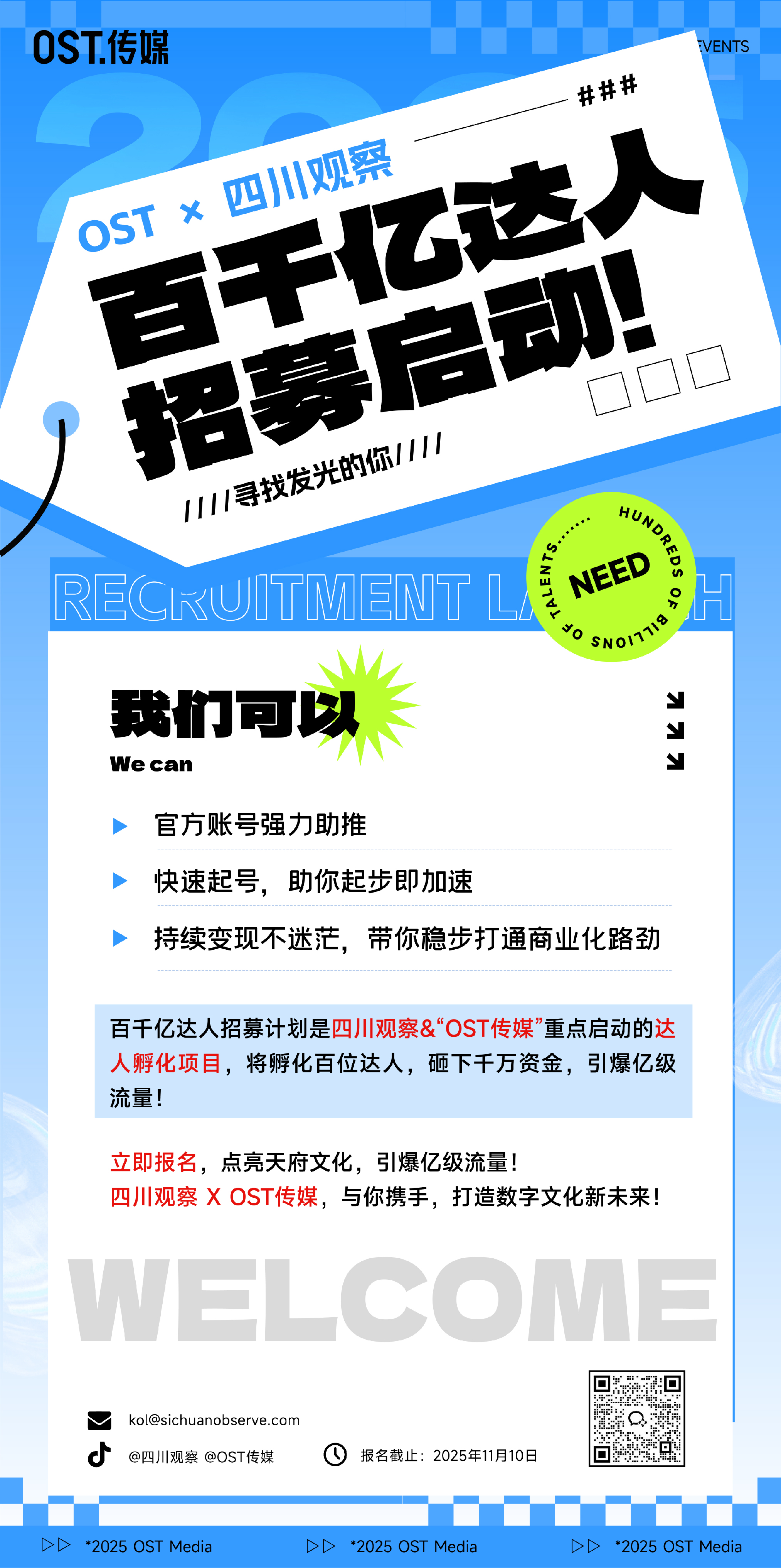 OST传媒携手四川观察,我们在“百千亿”计划,等你一起出圈!第1张