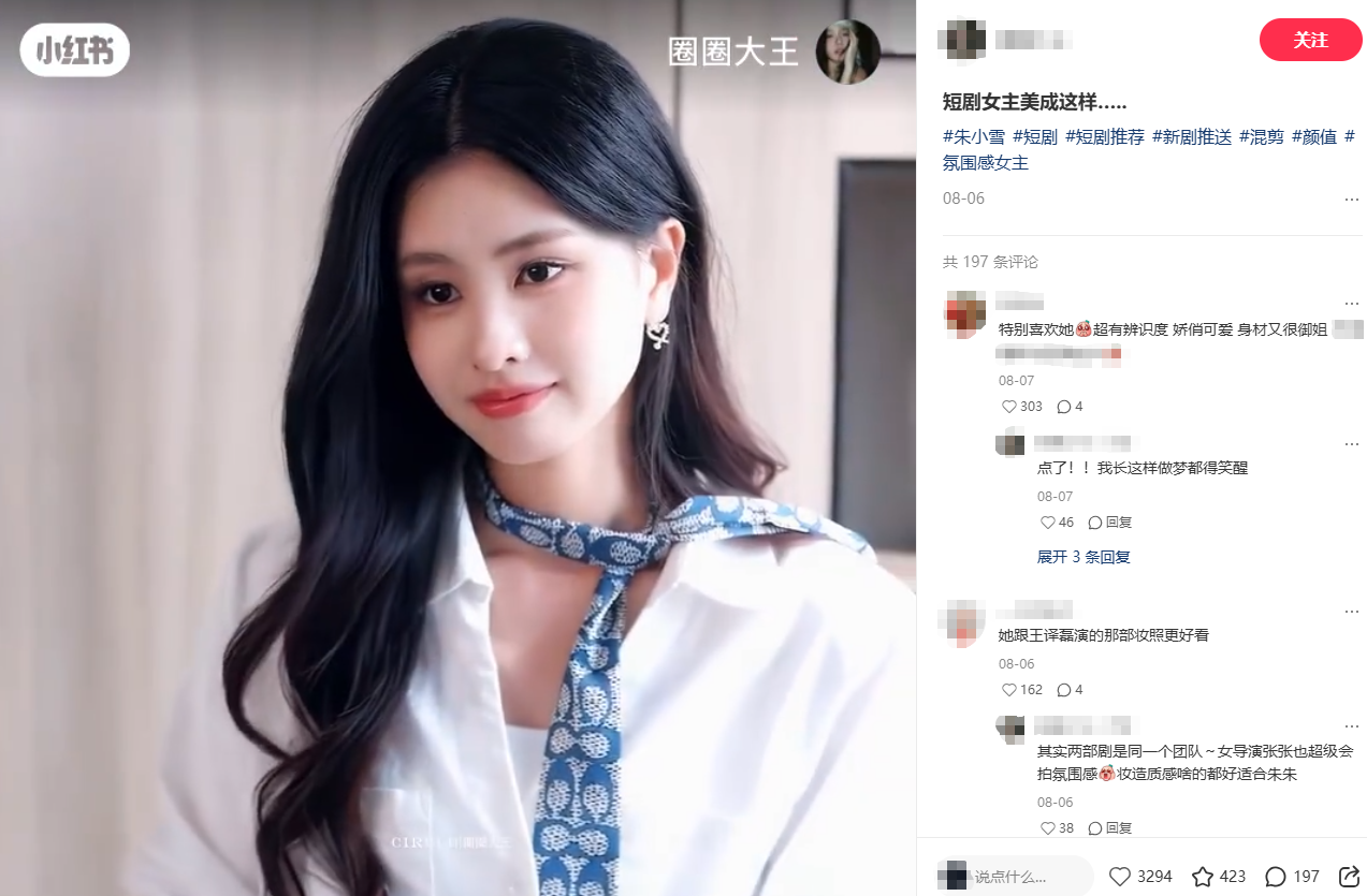 @朱小雪 ：搭上短剧这班车，我的课题就是把戏演好第3张