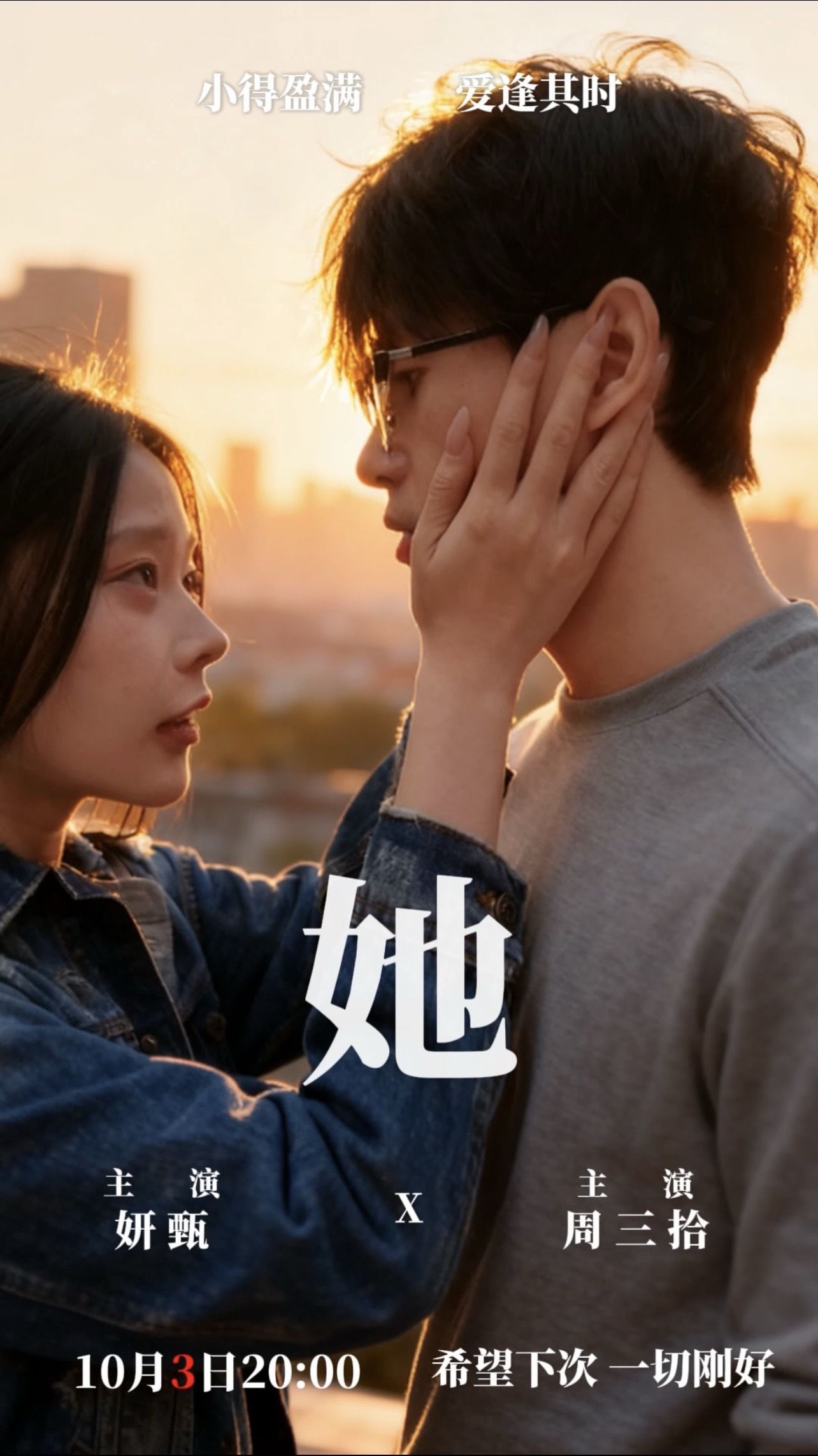 千万人意难平，《她》照见了谁的爱情真相？第3张