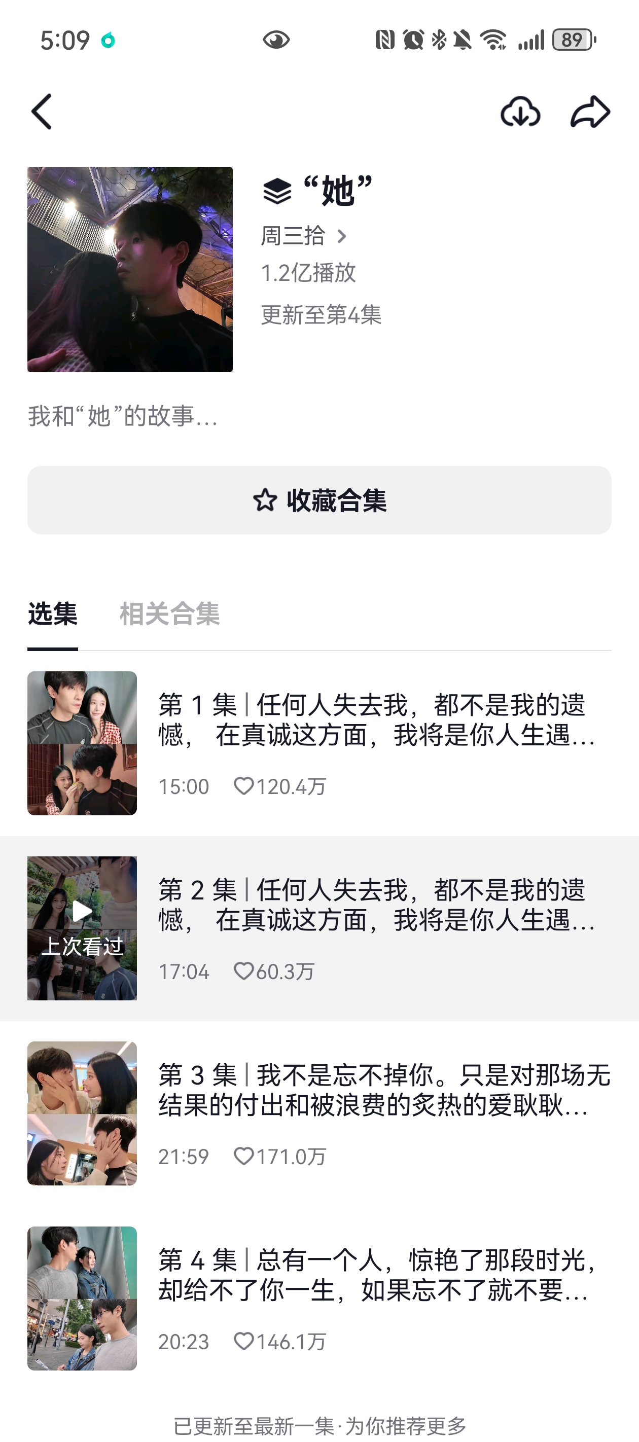 千万人意难平，《她》照见了谁的爱情真相？第1张