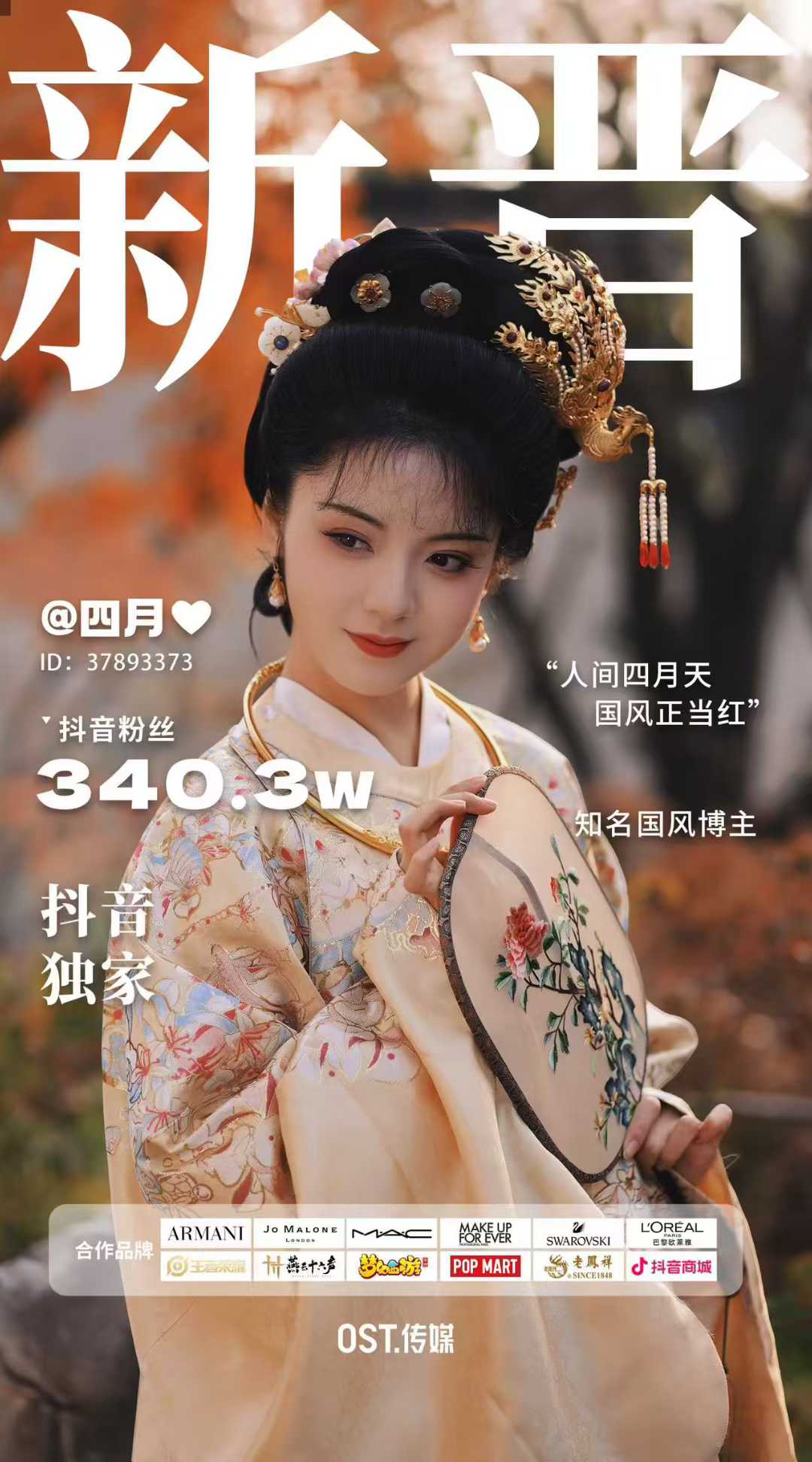 @四月:知名国风汉服博主第1张