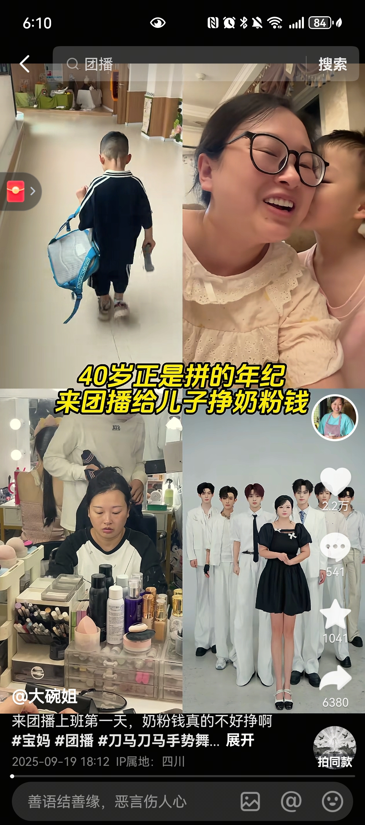 从围裙宝妈到百万博主，@大碗姐 的两次“重生”第8张