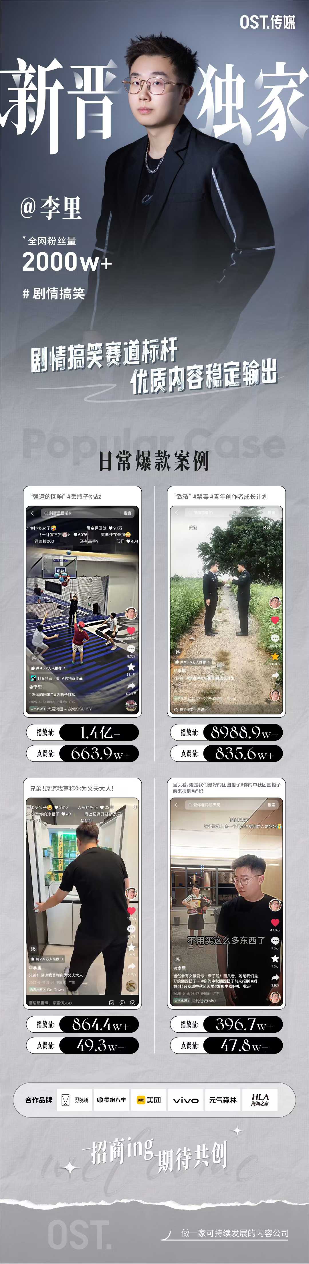 @李里：剧情搞笑赛道标杆第1张