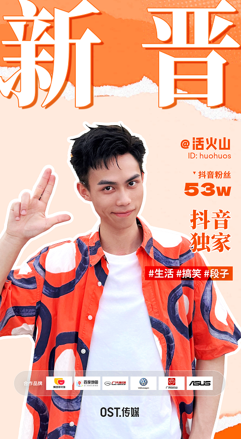 @活火山：搞笑整活剧情演绎第1张