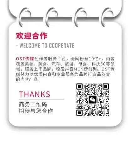 OST传媒2026年6月广告案例第4张