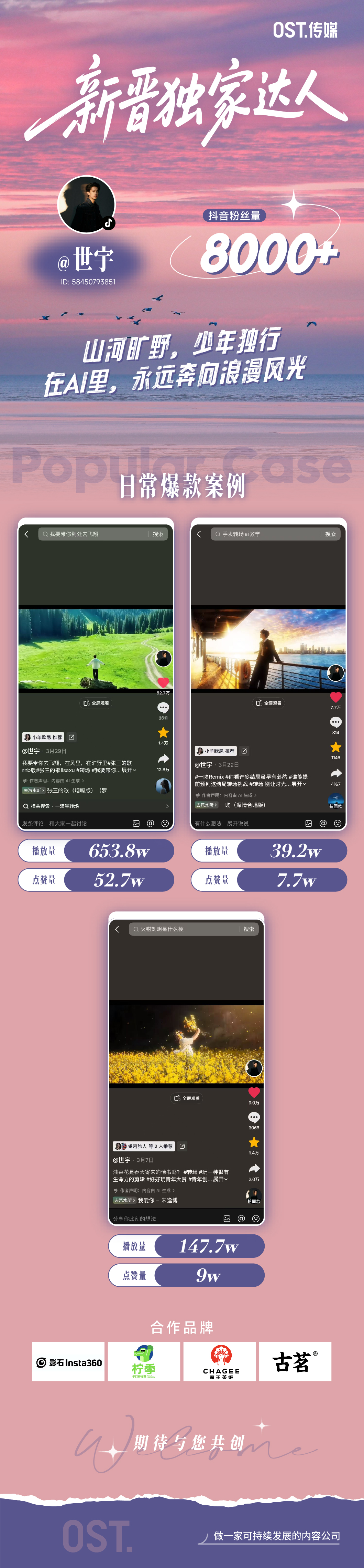 新晋达人 | 世宇第1张