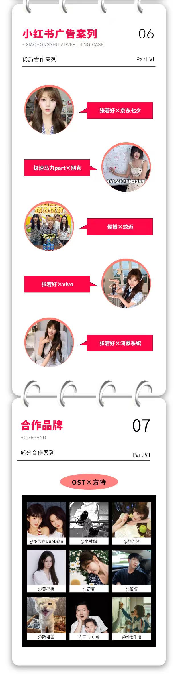 OST传媒2026年8月广告案例第4张