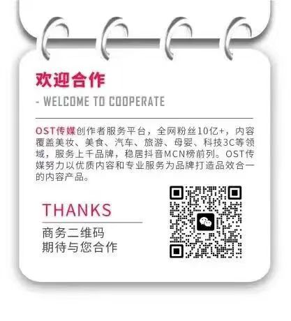OST传媒2026年8月广告案例第5张