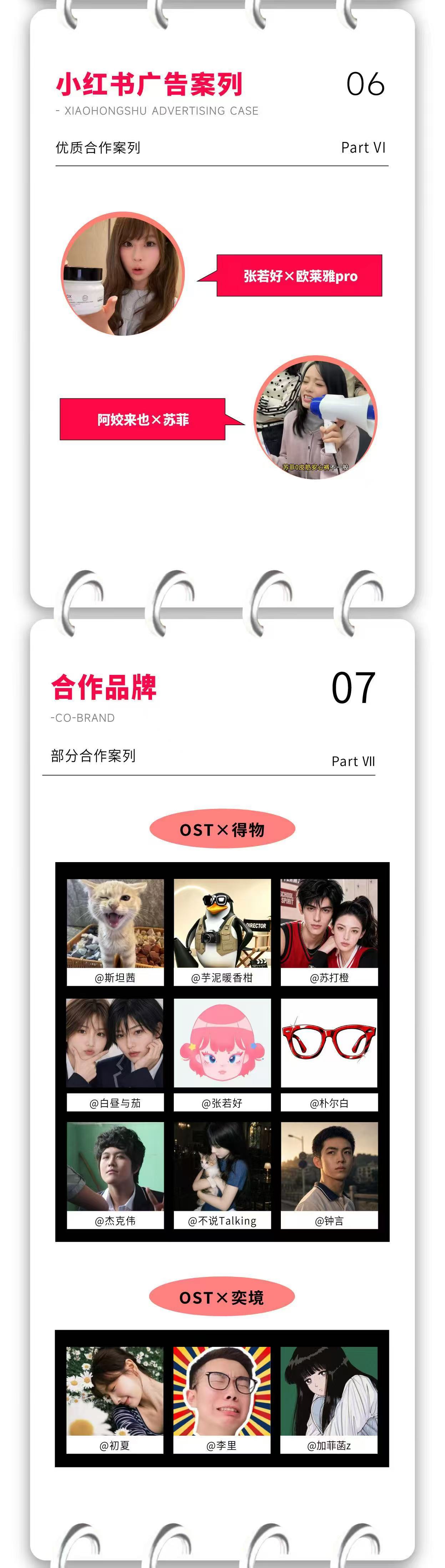 OST传媒2026年10月广告案例第5张